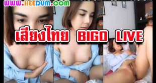 คลิปโป้สาวไทยโชว์ไลฟ์สด
